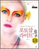 포토샵 라이트룸 2.5