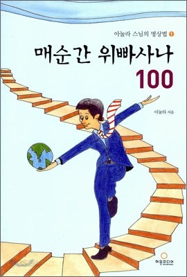 매순간 위빠사나 100