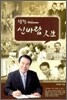 웰컴 신바람 인생