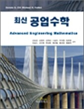 최신 공업수학
