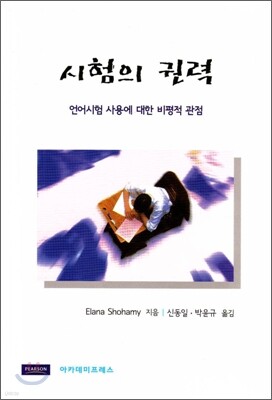 시험의 권력