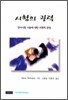 시험의 권력