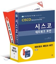 네트워크 해킹과 보안 세트