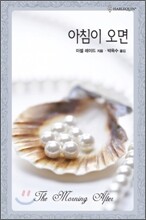 아침이 오면