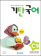 기탄국어 C단계 1집 (유아,초1)