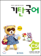 기탄국어 C단계 5집 (유아,초1)