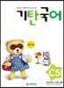 기탄국어 C단계 5집 (유아,초1)