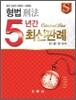 최근 5년간 형법 최신 판례