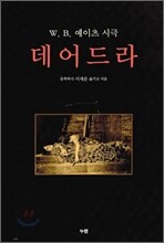 데어드라