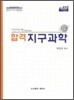 합격 지구과학