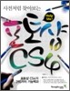 사전처럼 찾아보는 Help Me! 포토샵 CS4