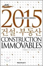 2015 건설 부동산