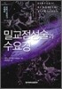 밀교점성술과 수요경