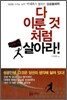 다 이룬 것처럼 살아라