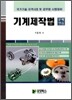 기계제작법 문제연습