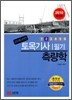 2010 측량학