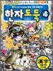 코믹 메이플 스토리 한자도둑 4