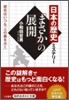 日本の歷史ミステリ-「まさか」の展開