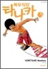 폭두직딩 타나카 5