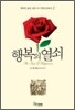 행복의 열쇠