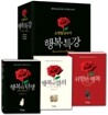 소영일 교수의 행복특강 세트