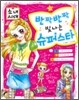 반짝반짝 빛나는 슈퍼스타