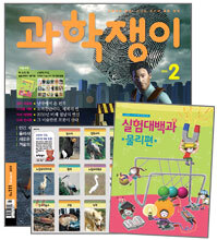 과학쟁이 (월간) : 2월 [2010]