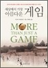세상에서 가장 아름다운 게임