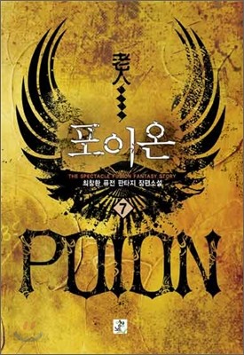 포이온 Poion 7