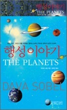 행성 이야기