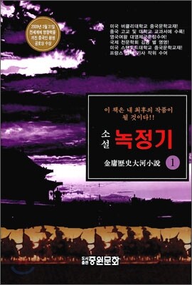 녹정기 1