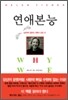 연애본능