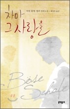 차마 그 사랑을