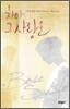 차마 그 사랑을