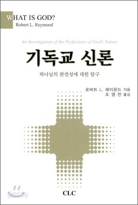 기독교 신론