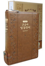 큰글자 성경전서 개역한글 해설찬송가(합본,색인,지퍼)(13*20)(다크브라운)