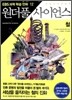 만화 원더풀 사이언스 12