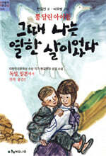 그 때 나는 열한 살이었다