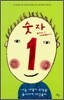 숫자 1