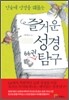 즐거운 성경 66권 탐구