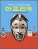 아프리카