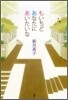 もいちどあなたにあいたいな