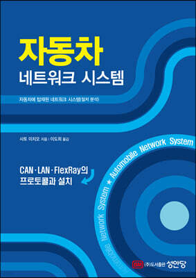 자동차 네트워크 시스템