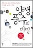 양생 풍수의 비밀