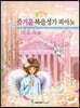 포인트 즐거운 복음성가 피아노