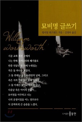 묘비명 글쓰기