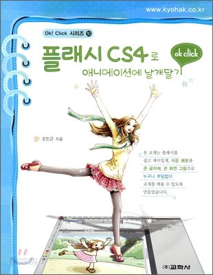 플래시 CS4로 애니메이션에 날개달기