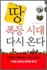 땅 폭등 시대 다시 온다
