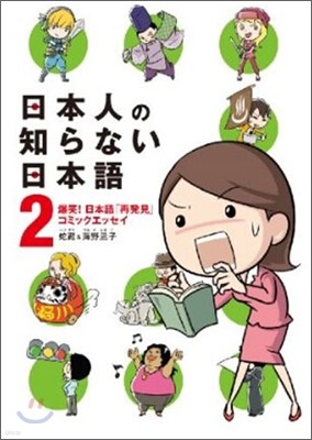 日本人の知らない日本語(2)