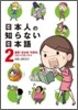日本人の知らない日本語(2)